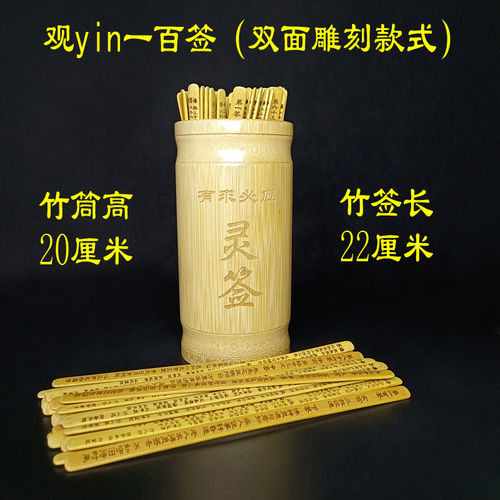 观音一百签有盖签筒观音像签筒