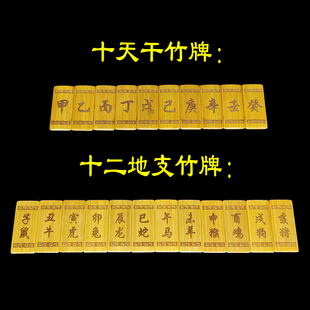 十二地支竹牌天干地支竹牌十二生肖竹卦牌八角卦盘八边竹盘摇卦筒