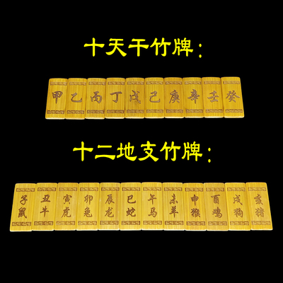 十二地支竹牌天干地支竹牌十二生肖竹卦牌八角卦盘八边竹盘摇卦筒