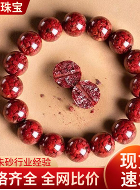 原矿透光晶体砂单素圈朱砂手链高含量本命年紫金帝王红砂手串手链
