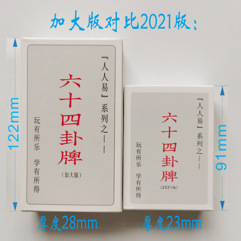 六十四卦卡牌2021版六十四卦牌加大版卦卡80张易学64卦牌一卦一卡