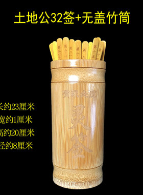 土地公灵签筒抽激光雕刻爷