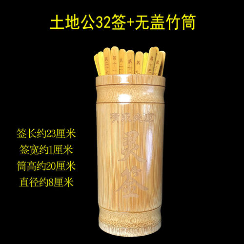 土地公灵签筒抽激光雕刻爷