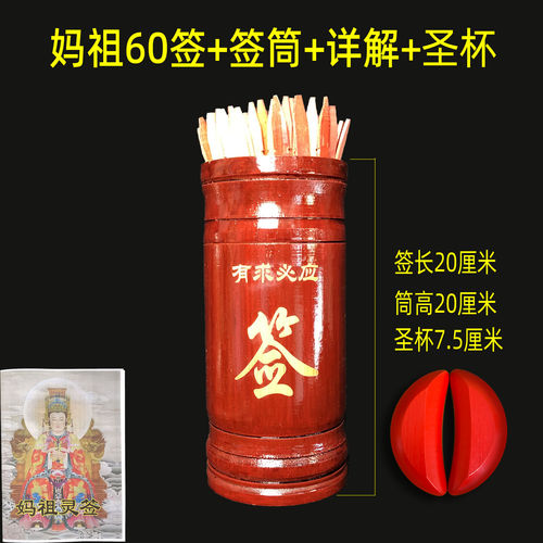 北帝49签关城隍庙送子娘64