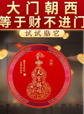 解决大门朝西金属贴五福临门门贴隐形贴鸿运当头门贴金属五帝摆件