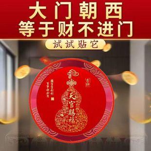 解决大门朝西金属贴五福临门门贴隐形贴鸿运当头门贴金属五帝摆件