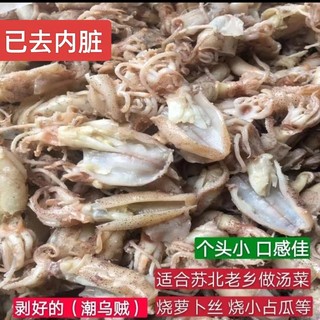 苏北盐城特产去内脏海兔干500g新鲜乌贼笔管鱼海兔子墨鱼仔乌子