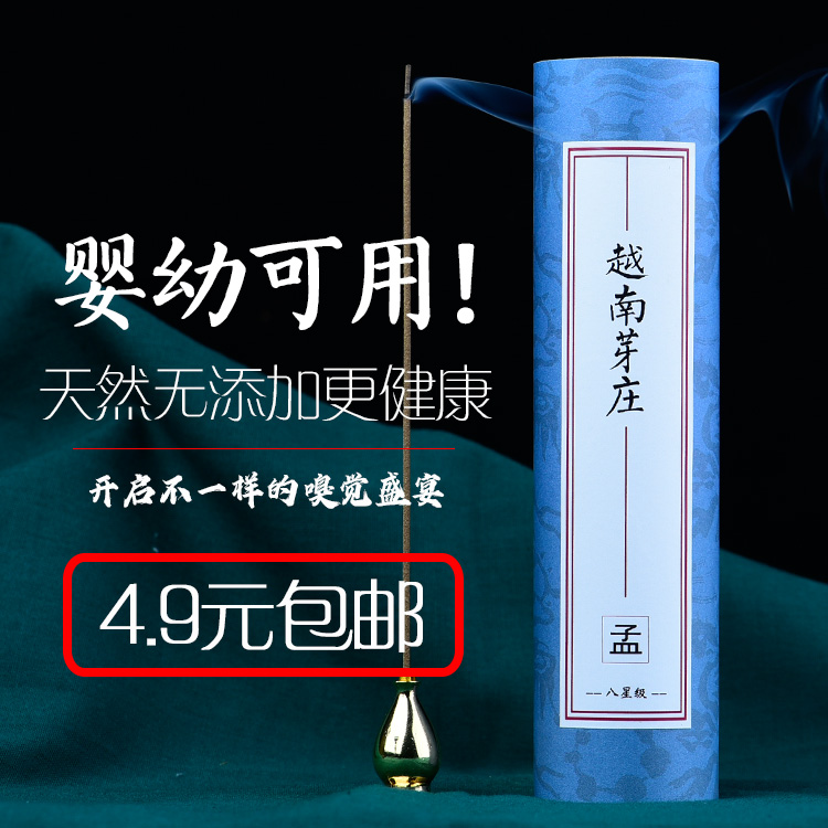 天然越南芽庄沉香线香卧香 家用熏香盘香佛香供香 安神助眠20克