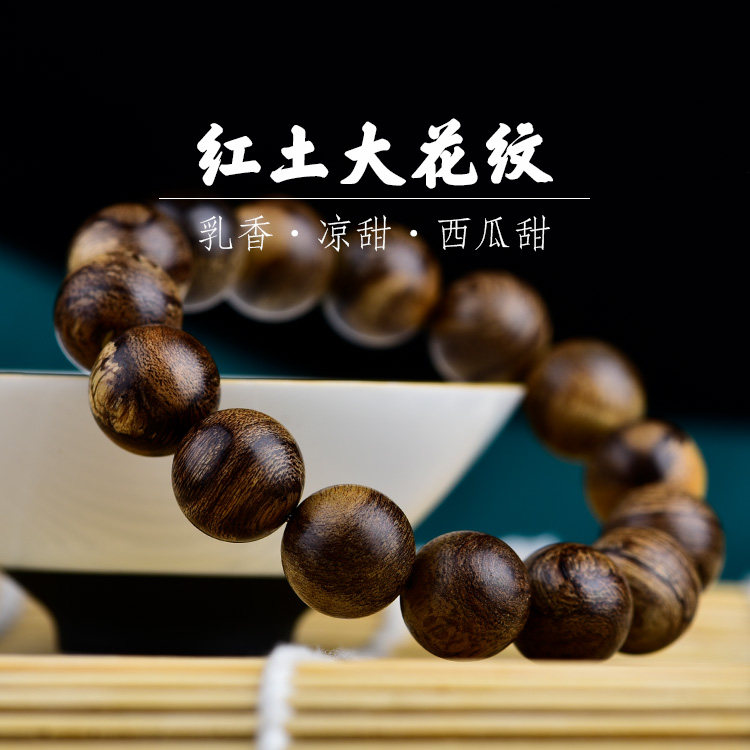稀有天然红土沉香手串