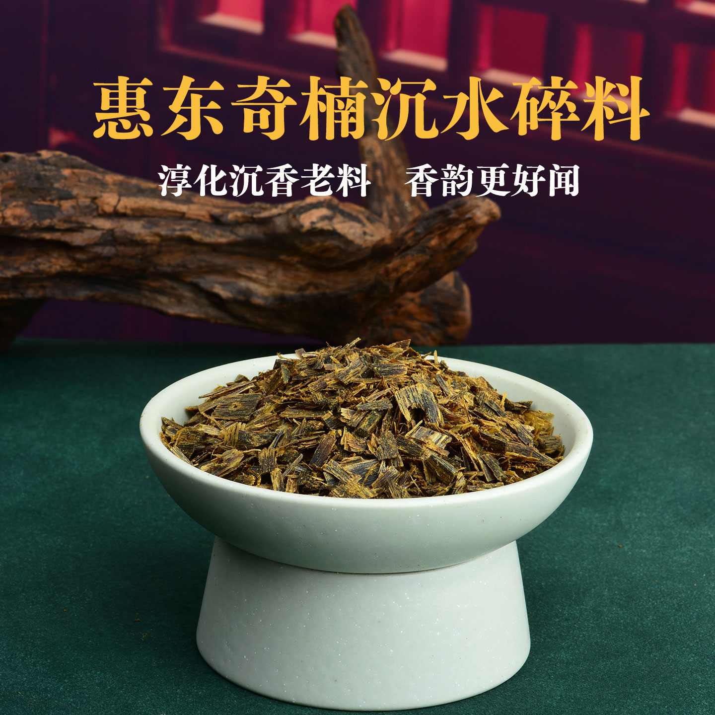 天然惠东奇楠沉香原料