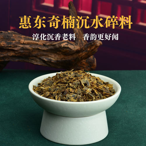 天然惠东奇楠沉香原料
