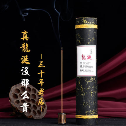富森红土龙涎香沉香线香 天然盘香手工檀香 家用助眠安神舒缓精神