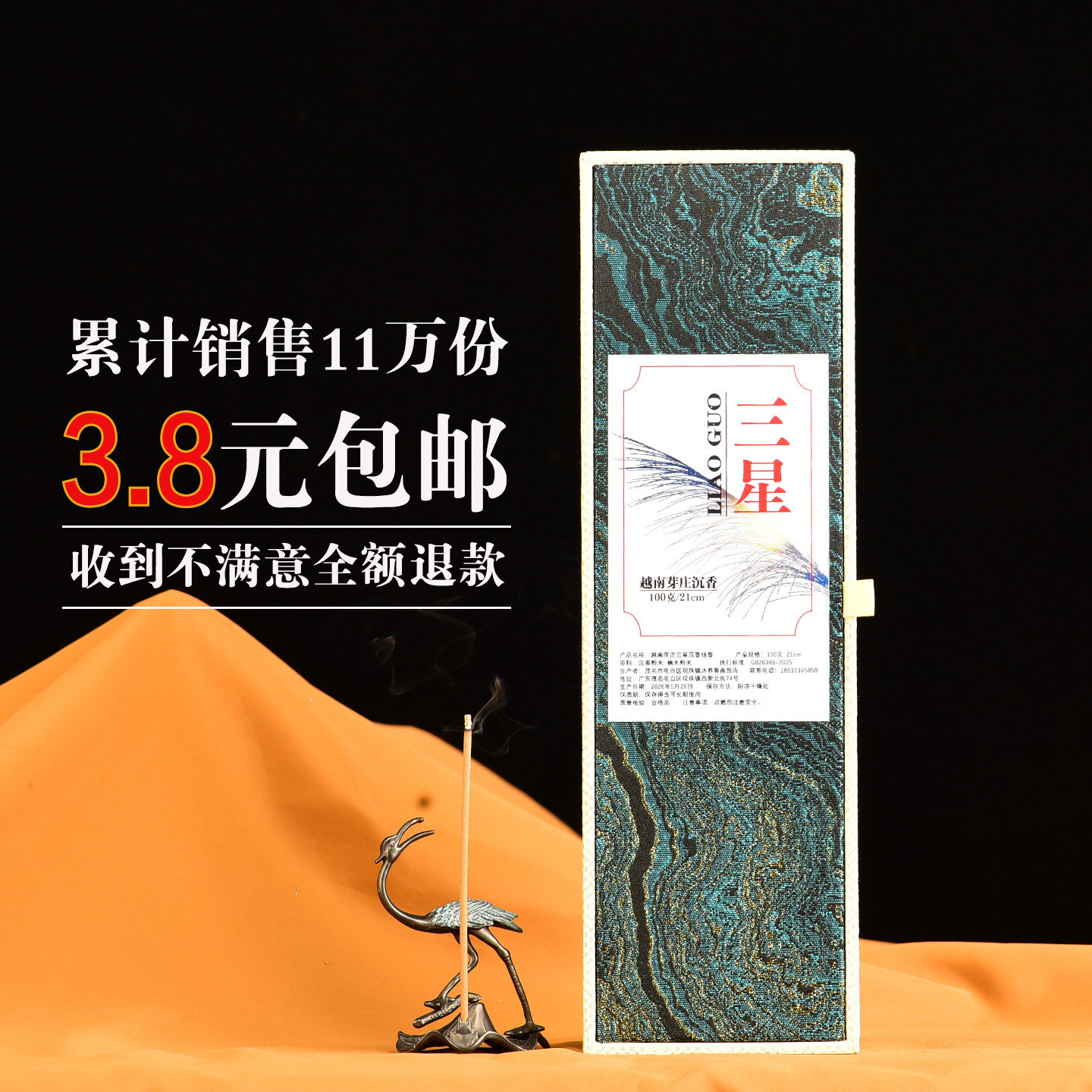 正宗天然越南芽庄沉香线香10克图片