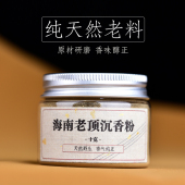 特价 海南红土老顶沉香香粉家用天然沉香粉室内熏香打篆香篆粉制香