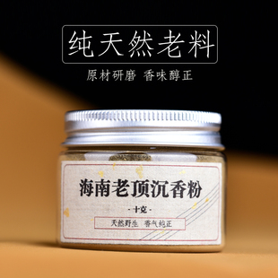 特价海南红土老顶沉香香粉家用天然沉香粉室内熏香打篆香篆粉制香