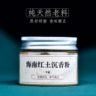 沉水级 海南红土沉香粉熏香粉香拓粉沉香香材保真10克沉香香料