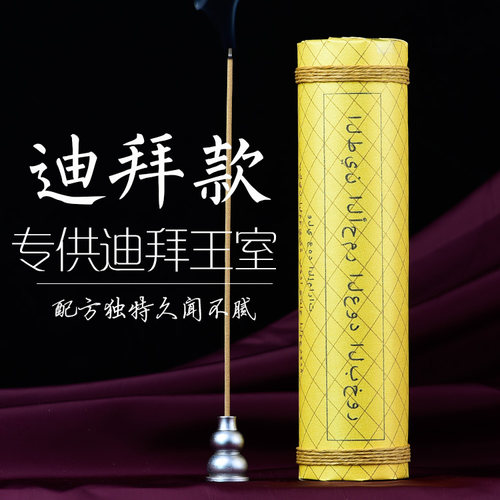 迪拜单 天然富森红土沉水龙涎香沉香线香家用香薰安神助眠100克 - 封面