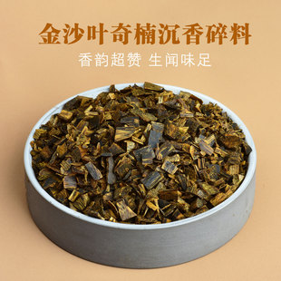 高油 天然金沙叶奇楠沉香碎料熏香原材碳熏上炉粉碎保真浓郁香甜