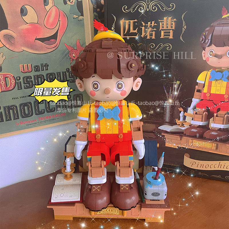 木偶奇遇记匹诺曹典藏级积木礼物