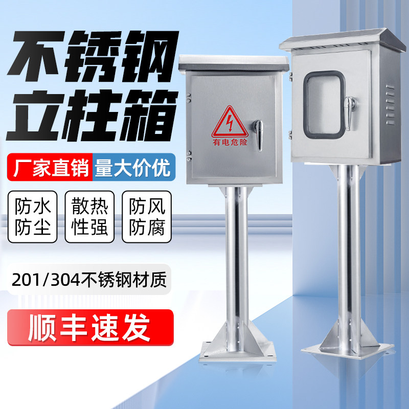不锈钢立柱配电箱双门仪表保护箱图片