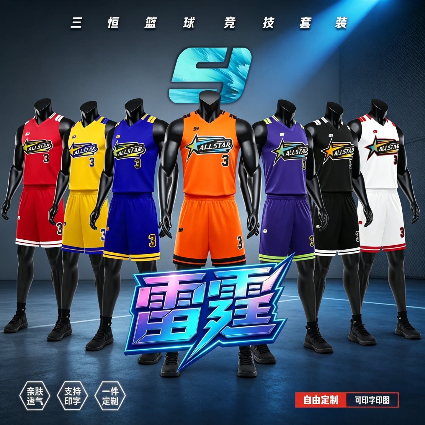 男篮球服套装三恒背心图片