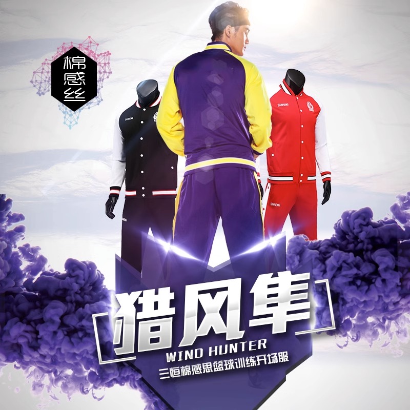 三恒篮球服出场服套装