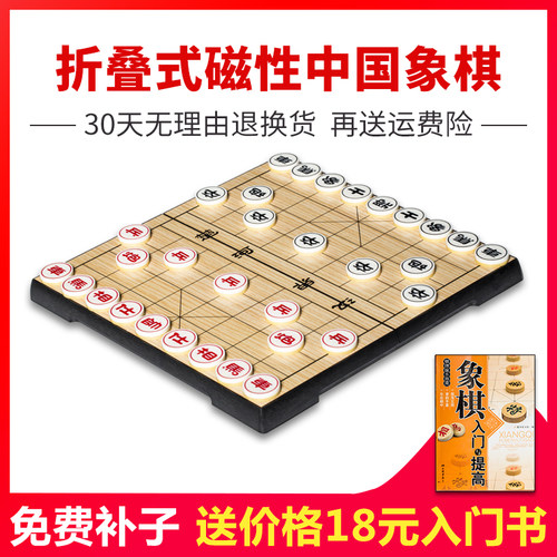 便携学生迷你磁力家用中国象棋