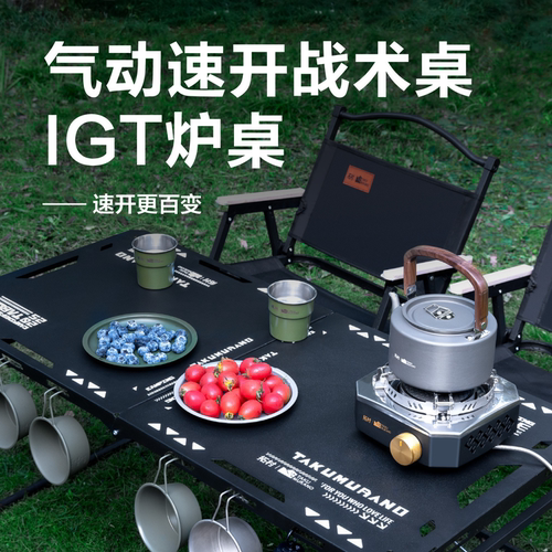 新户外战术折叠桌多功能茶桌便携收纳露营装备炉桌野外IGT桌