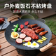 炉烤盘 露营不粘锅铁板烧电磁炉卡式 户外烤盘便携式 家用烧烤盘韩式