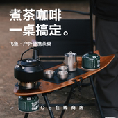 户外茶桌飞鱼桌便携折叠露营桌一体茶台茶具套装 围炉煮茶一整套