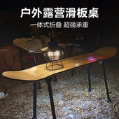 便携户外折叠桌实木咖啡桌创意潮酷简易茶几休闲露营轻量滑板桌子