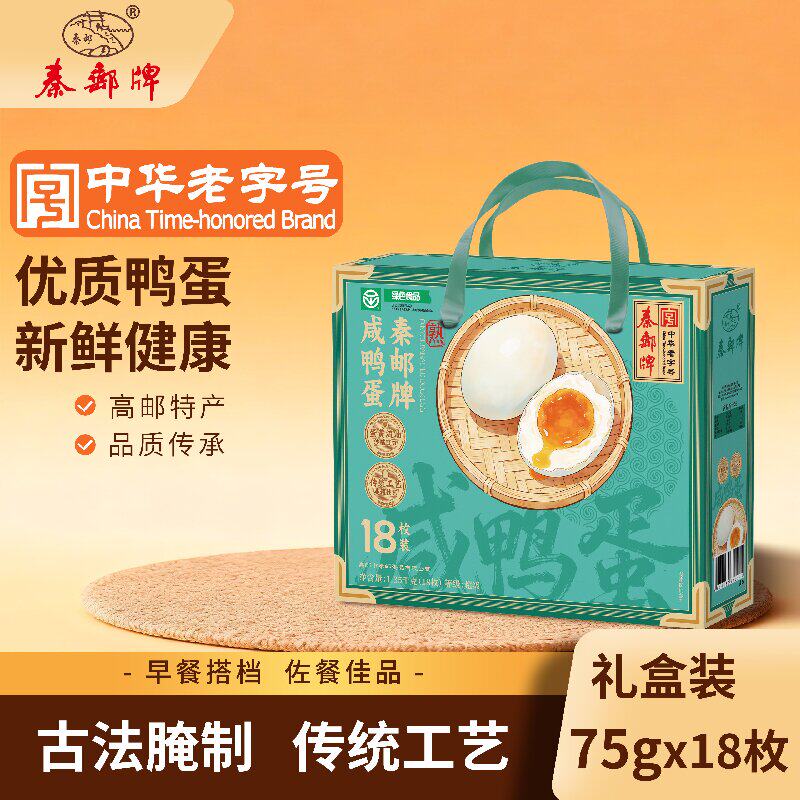 秦邮牌高邮咸鸭蛋礼盒75gX18枚咸鸭蛋礼盒团购送礼开袋即食