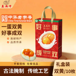 秦邮牌正宗高邮双黄蛋80gX10枚礼盒红沙流油团购送礼精美礼盒