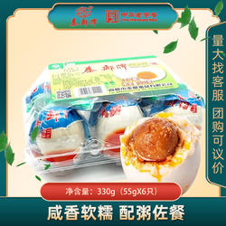 秦邮牌高邮咸鸭蛋6枚装塑盒红心流油开袋即食