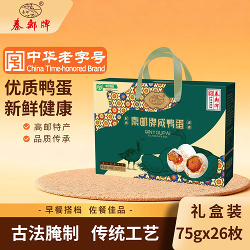 秦邮牌咸鸭蛋礼盒流油团购75gX26