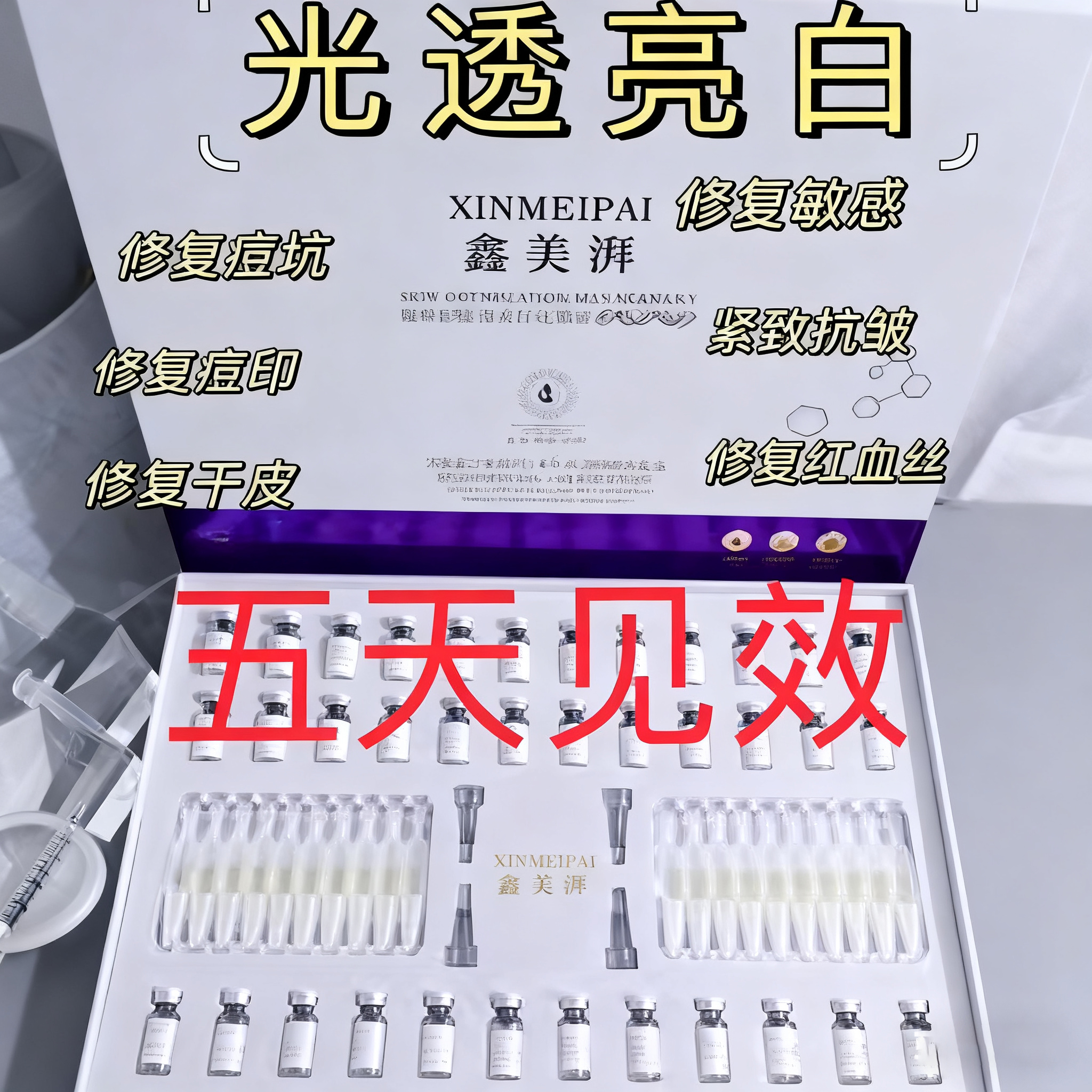 鑫美湃敏感肌 痘痘肌专用次抛精华  十 冻干粉组合套装68支装