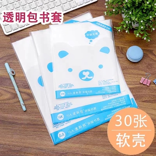 江苏小学一三四五六年级超软磨砂透明包书套A416K25K书壳环保书皮