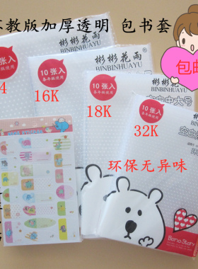 苏教版包书皮小学课本三四五六年级加厚透明A416K18K 25K防水书套