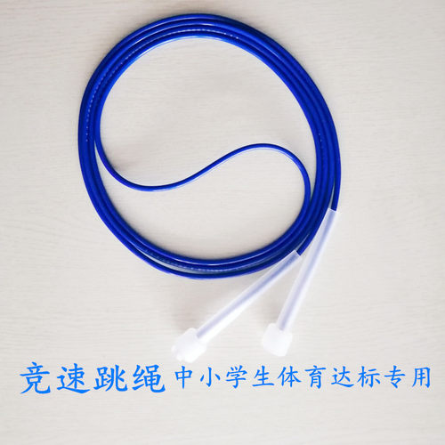 体育达标竞速可调节不打结跳绳