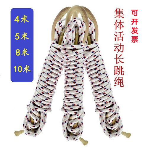 新健多人5米棉纱4米集体加粗长绳