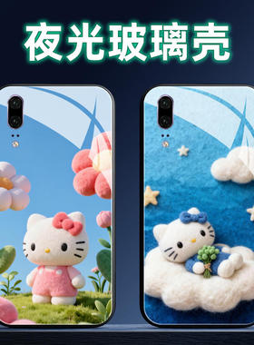 适用华为P20夜光玻璃手机壳P20Pro保护套P10全包Plus防摔软定制薄硅胶凯蒂猫高级情侣创意男女卡通新款直边潮