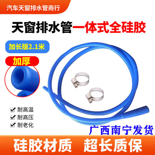 福特蒙迪欧福克斯致胜福睿斯嘉年华麦柯斯一体改进加厚天窗排水管