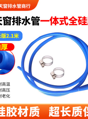 改进款自由光天窗排水管jeep