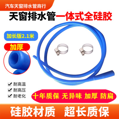 英菲尼迪Q70/G25/G35/G37/Q50/FX35QX50QX60天窗排水管一体硅胶