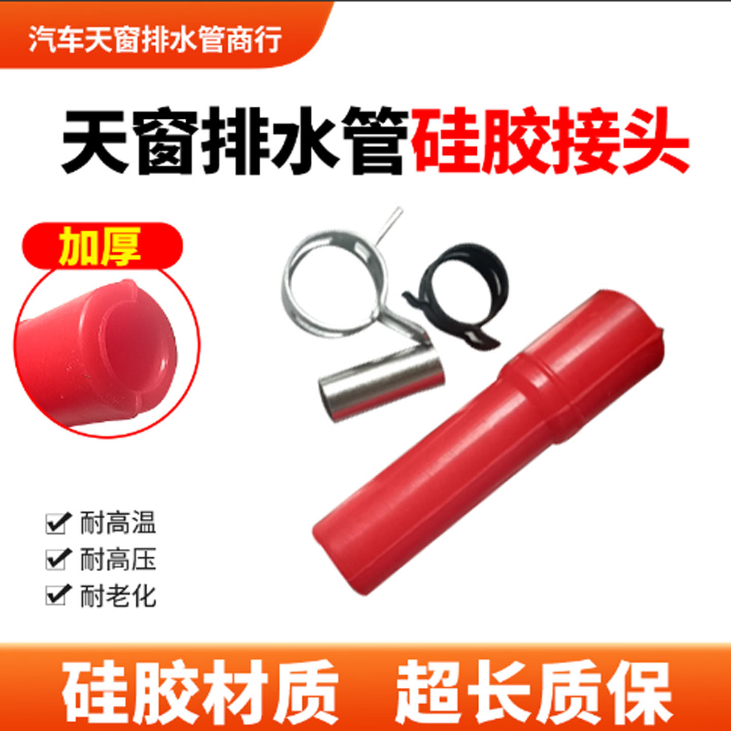 适配丰田兰德酷路泽Land Cruiser天窗排水管接头 硅胶接头