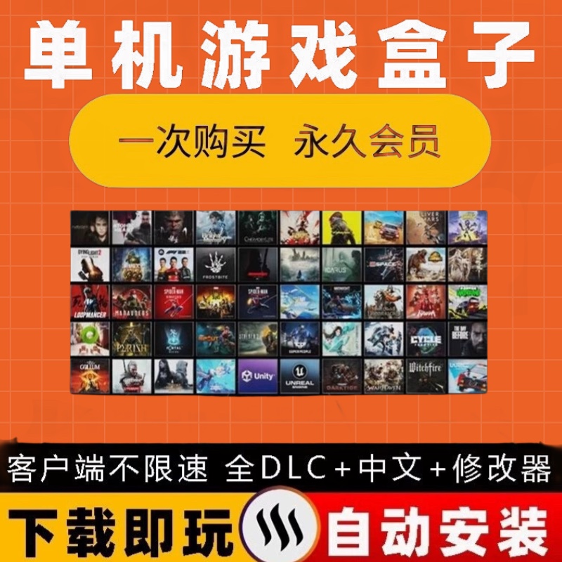 电脑PC单机游戏盒子合集免steam游戏热门汉化3A大作高速下载离线