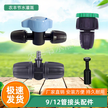 912管堵头工地养殖场简易接头锁扣配件微喷开关阀门连接水管配件