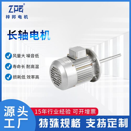 梓邦长轴电机马达0.37KW