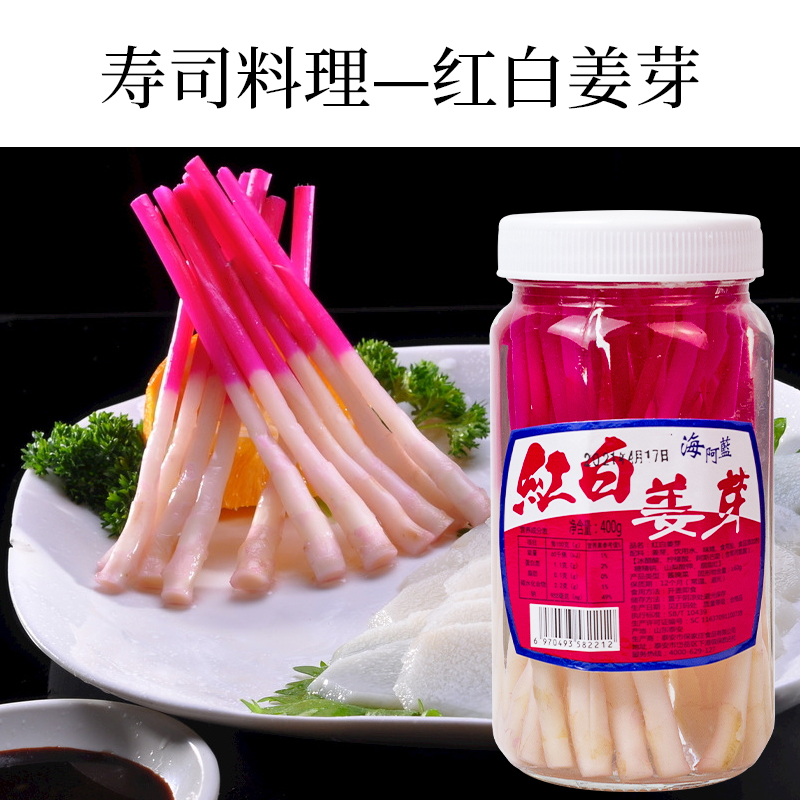 日本料理食材红白姜芽 腌制泡菜嫩姜芽 下饭菜寿司套餐材料400g