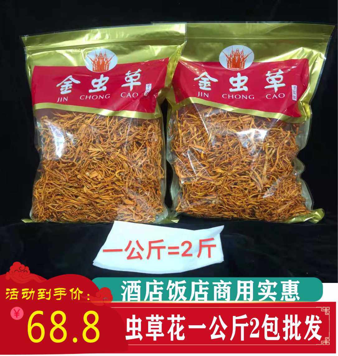 2斤虫草花南北干货正品孢子头新鲜北金蛹虫草煲汤炖鸡材料非500g